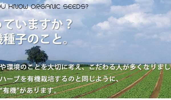 有機農業って何？