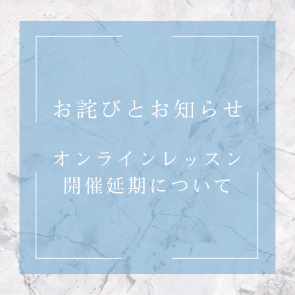 【お詫び】「すべてオーガニックな栽培キット」オンラインレッスン開催について